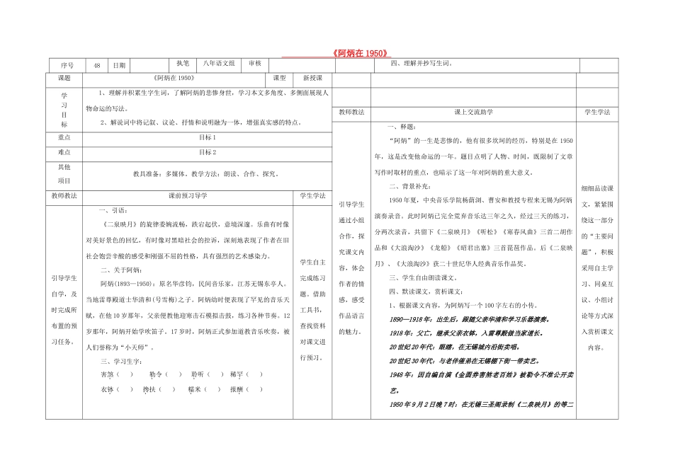 八年级语文下册 18《阿炳在》导学稿 （新版）语文版-（新版）语文版初中八年级下册语文学案_第1页