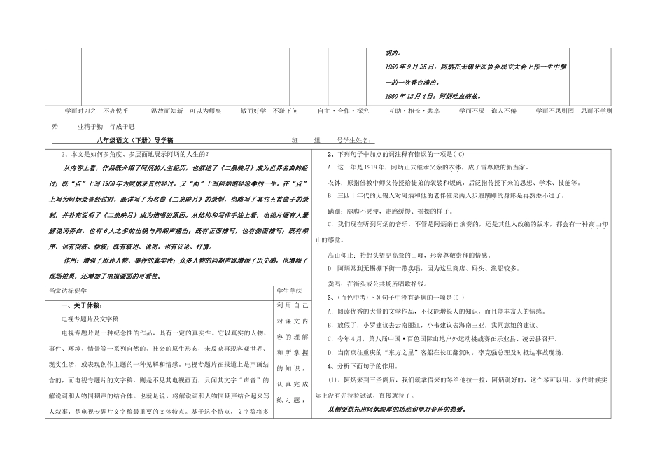 八年级语文下册 18《阿炳在》导学稿 （新版）语文版-（新版）语文版初中八年级下册语文学案_第2页
