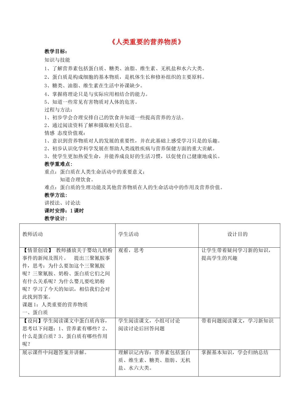 九年级化学下册 第十二单元 课题1 人类重要的营养物质（第2课时）教案 （新版）新人教版_第1页