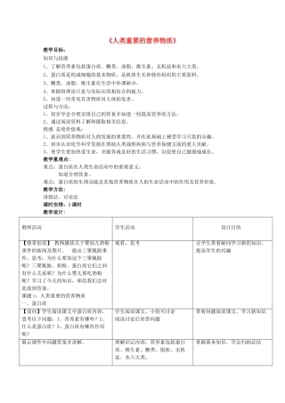 九年级化学下册 第十二单元 课题1 人类重要的营养物质（第2课时）教案 （新版）新人教版
