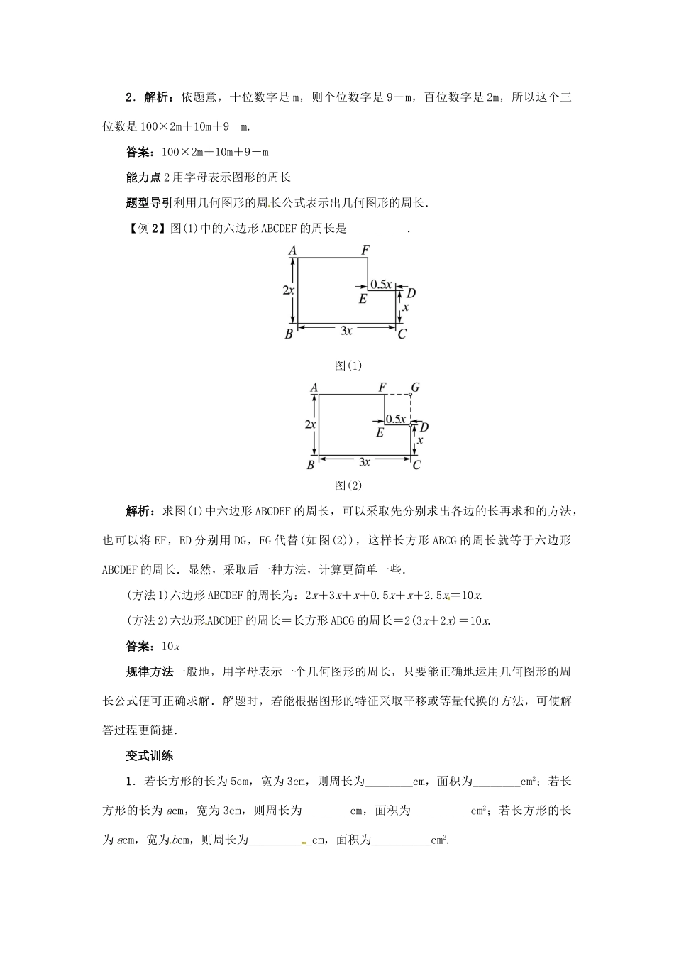 秋七年级数学上册 3.1 用字母表示数课堂导学案 （新版）冀教版-（新版）冀教版初中七年级上册数学学案_第2页