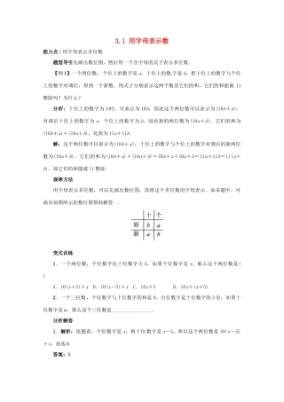 秋七年级数学上册 3.1 用字母表示数课堂导学案 （新版）冀教版-（新版）冀教版初中七年级上册数学学案