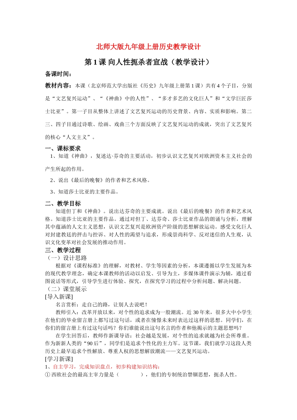 九年级历史上册第1课 向人性扼杀者宣战教学设计北师大版_第1页