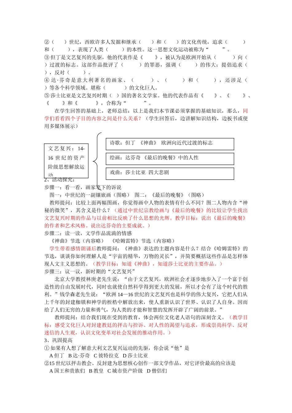九年级历史上册第1课 向人性扼杀者宣战教学设计北师大版_第2页