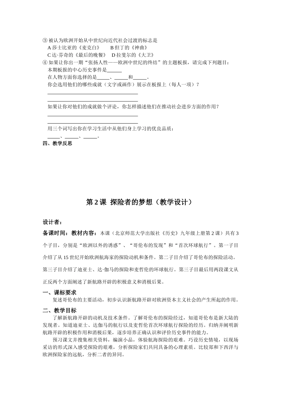 九年级历史上册第1课 向人性扼杀者宣战教学设计北师大版_第3页