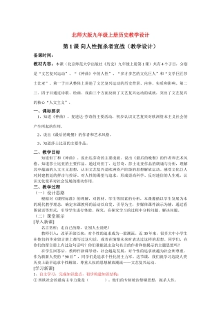 九年级历史上册第1课 向人性扼杀者宣战教学设计北师大版