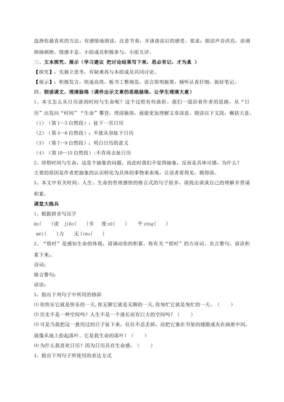 山东省郓城县八年级语文上册 第3课《日历》导学案（1） 北师大版-北师大版初中八年级上册语文学案_第2页