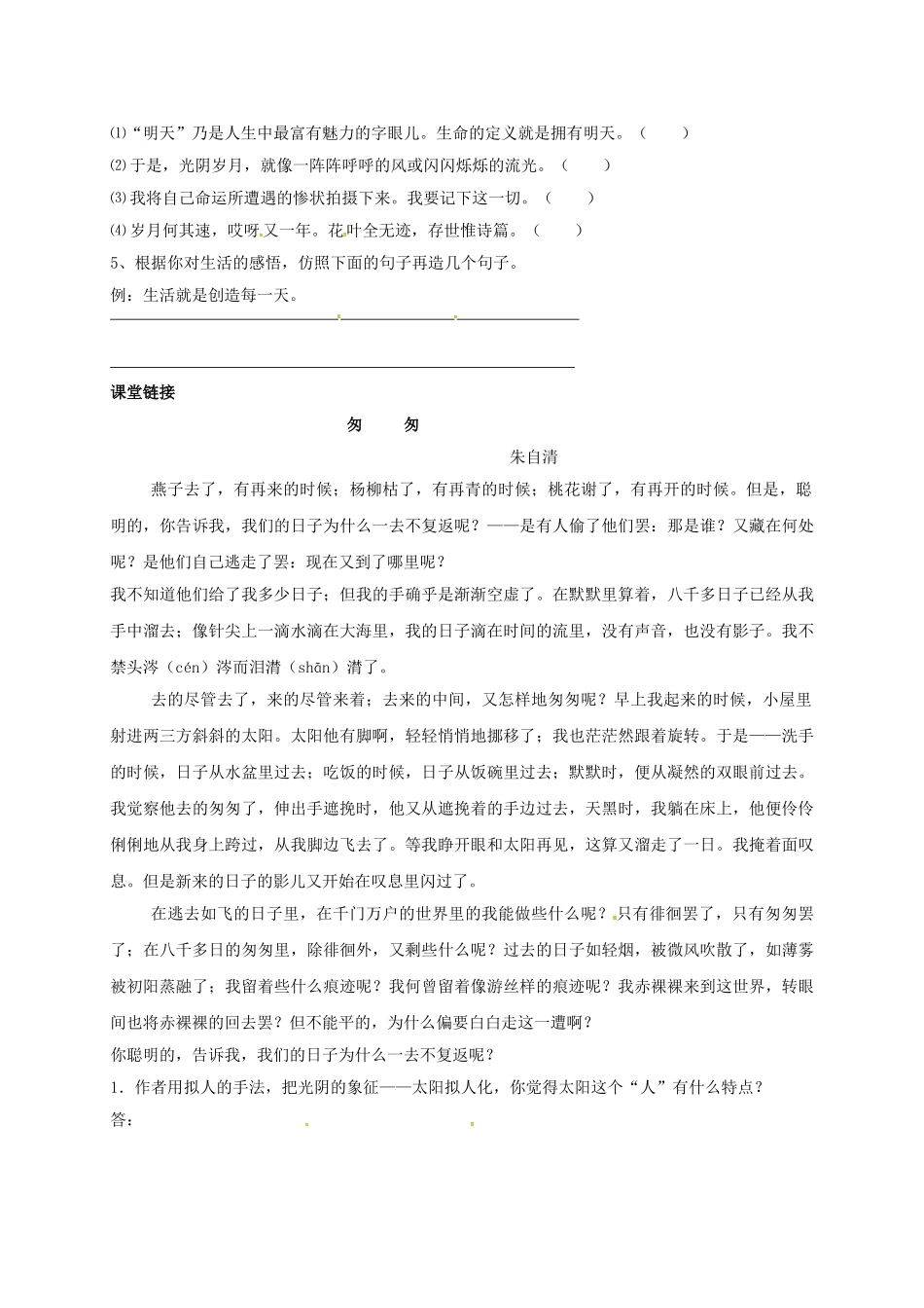 山东省郓城县八年级语文上册 第3课《日历》导学案（1） 北师大版-北师大版初中八年级上册语文学案_第3页