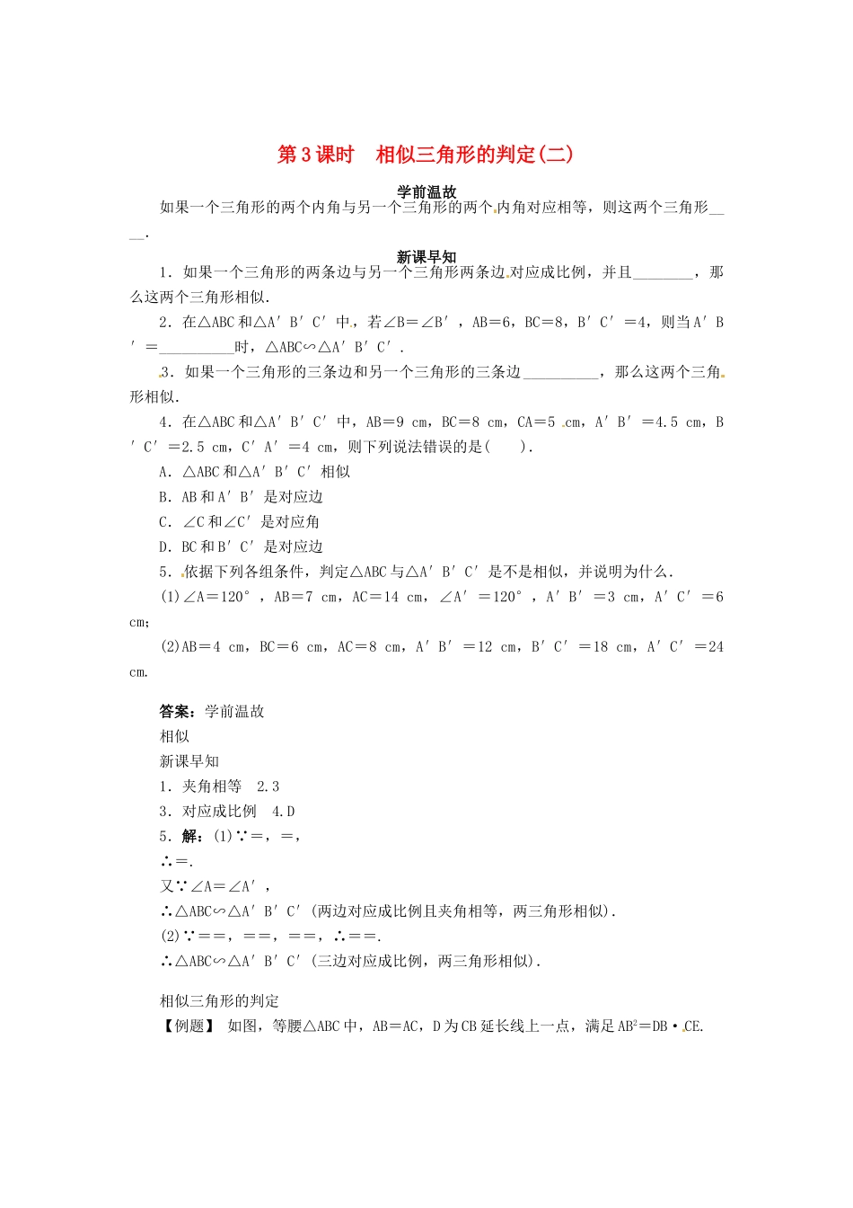 九年级数学上册 第23章 图形的相似23.3 相似三角形第3课时学案（新版）华东师大版-（新版）华东师大版初中九年级上册数学学案_第1页