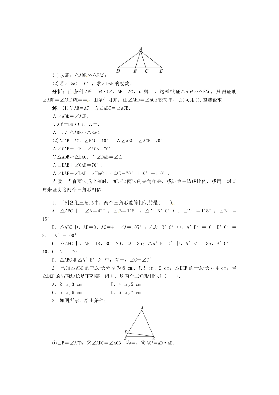 九年级数学上册 第23章 图形的相似23.3 相似三角形第3课时学案（新版）华东师大版-（新版）华东师大版初中九年级上册数学学案_第2页