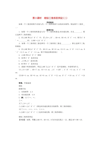 九年级数学上册 第23章 图形的相似23.3 相似三角形第3课时学案（新版）华东师大版-（新版）华东师大版初中九年级上册数学学案