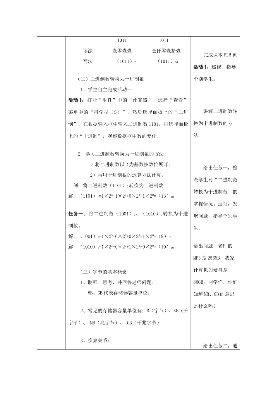 四川省七年级信息技术上册 第5课《计算机中数的表示》教学案 新人教版_第3页