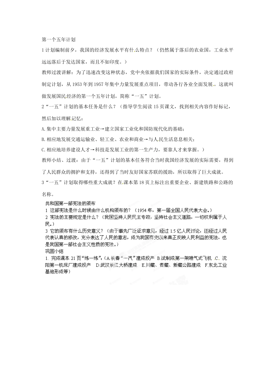 内蒙古省赤峰市克什克腾旗新开地总校八年级历史下册 第四课 工业化的起步教案 新人教版_第2页