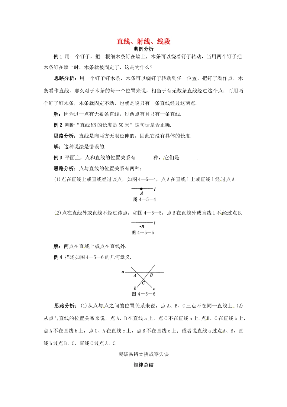 秋七年级数学上册 3.5 直线、射线、线段课堂导学 （新版）北京课改版-北京课改版初中七年级上册数学学案_第1页