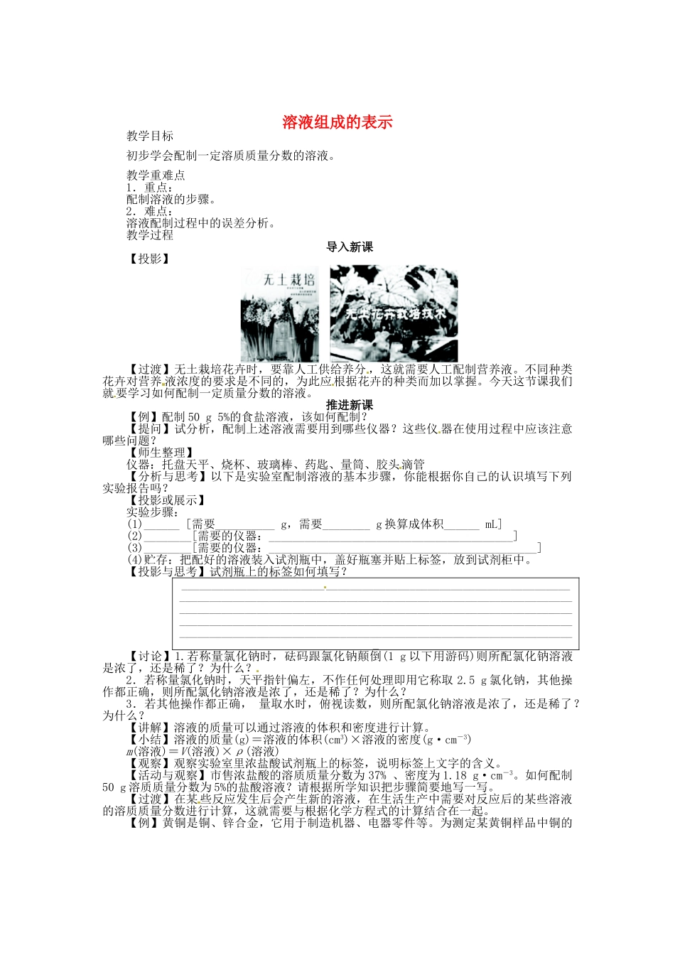 九年级化学全册 6.2 溶液组成的表示（第2课时）教案 （新版）沪教版_第1页