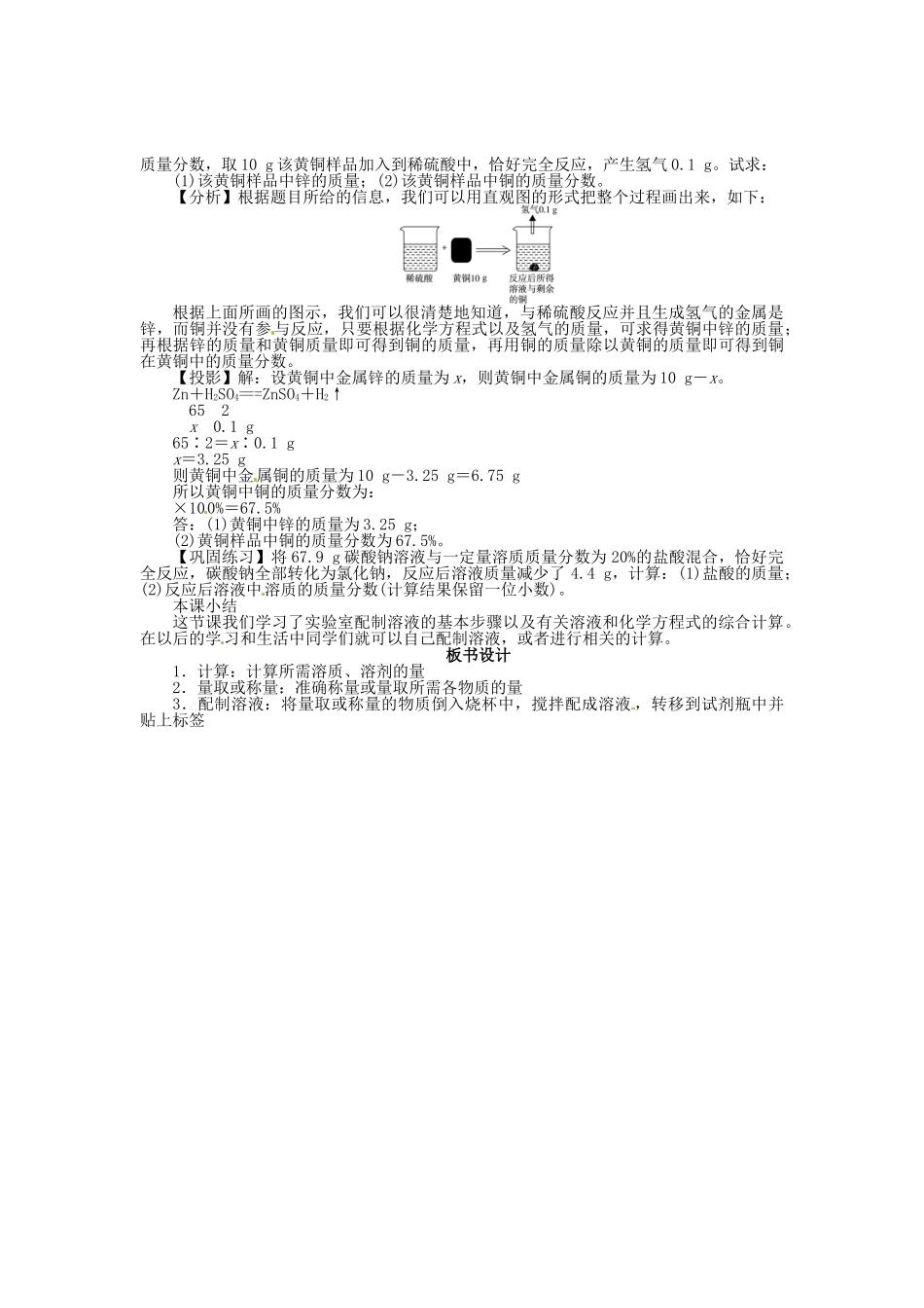 九年级化学全册 6.2 溶液组成的表示（第2课时）教案 （新版）沪教版_第2页