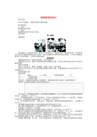 九年级化学全册 6.2 溶液组成的表示（第2课时）教案 （新版）沪教版