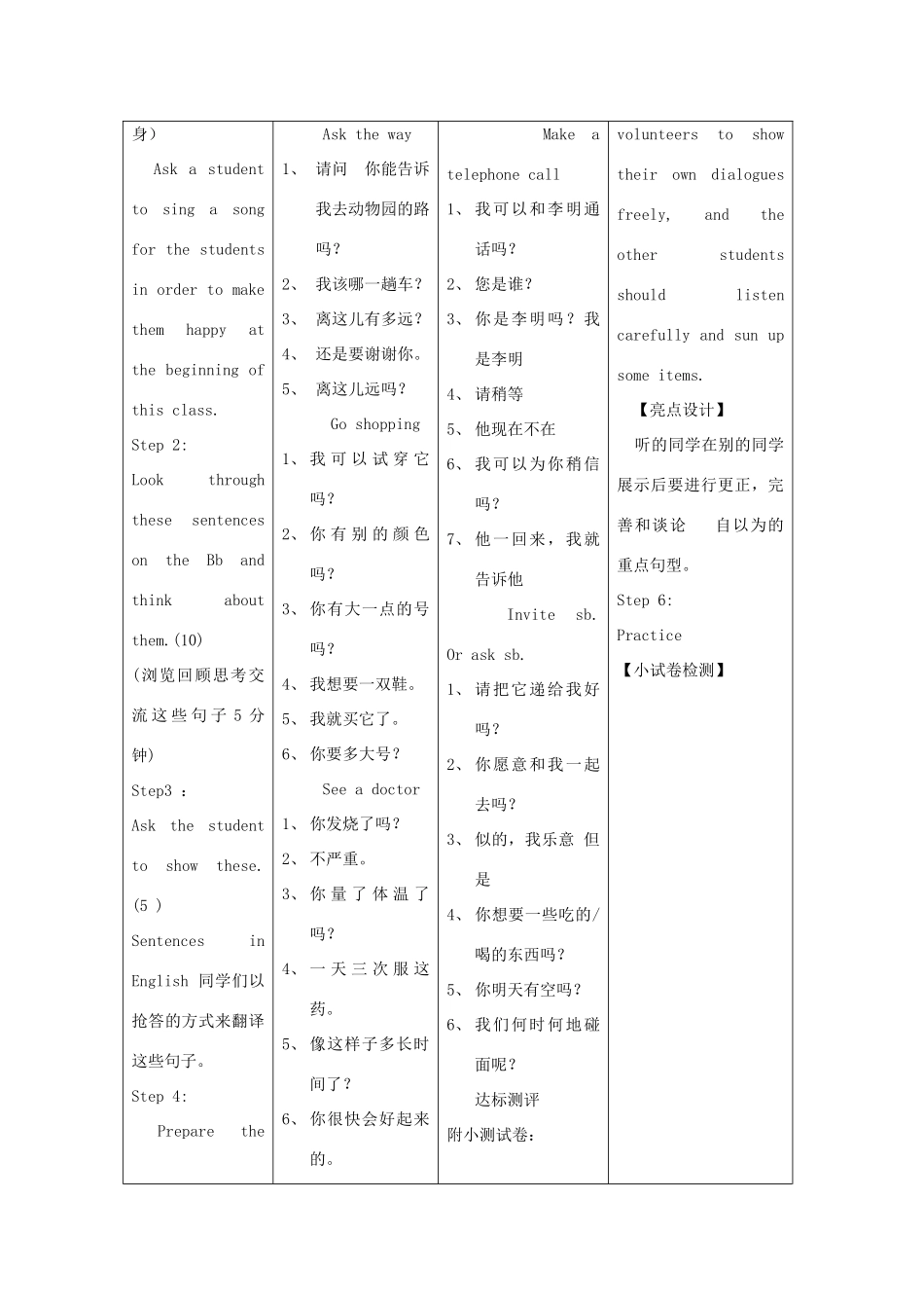 九年级语文下册 课题：口语交际杜郎口导学案 人教新课标版_第2页