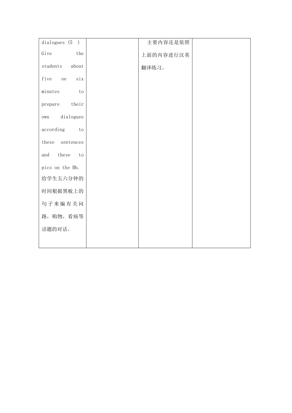 九年级语文下册 课题：口语交际杜郎口导学案 人教新课标版_第3页