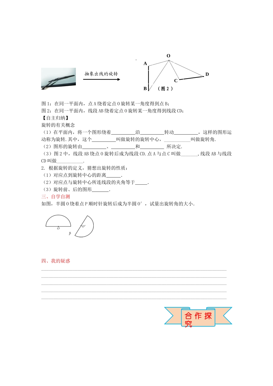 秋七年级数学上册 2.8 平面图形的旋转导学案 （新版）冀教版-（新版）冀教版初中七年级上册数学学案_第2页