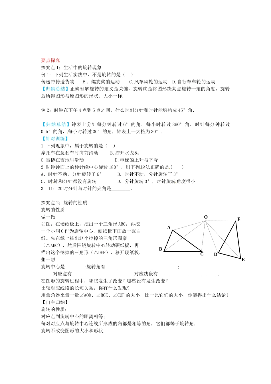 秋七年级数学上册 2.8 平面图形的旋转导学案 （新版）冀教版-（新版）冀教版初中七年级上册数学学案_第3页