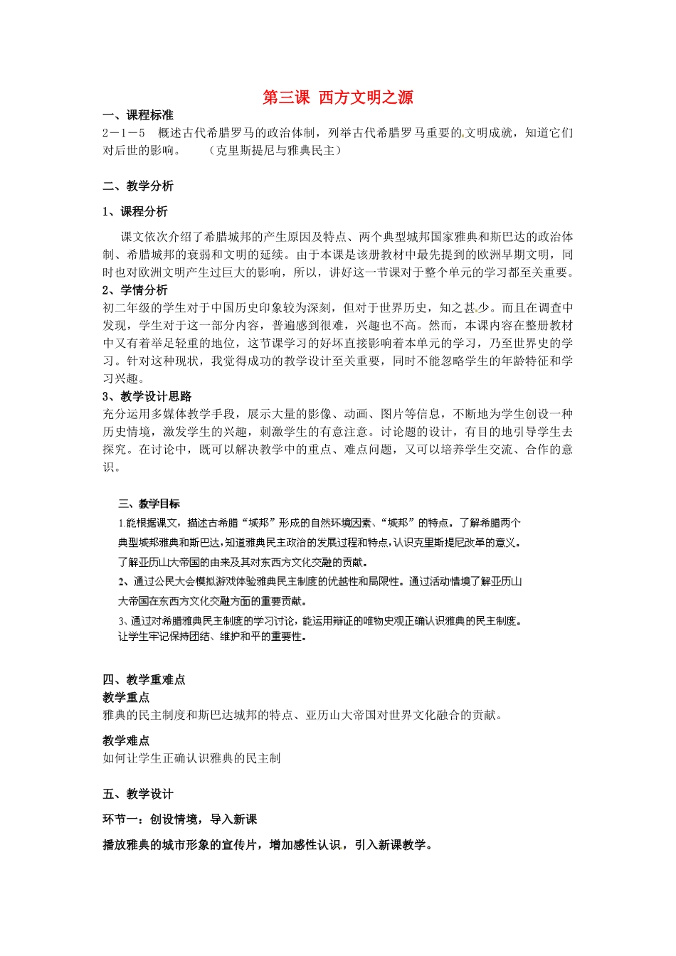 浙江省余姚市梨洲中学九年级历史上册 第三课 西方文明之源教案 新人教版_第1页