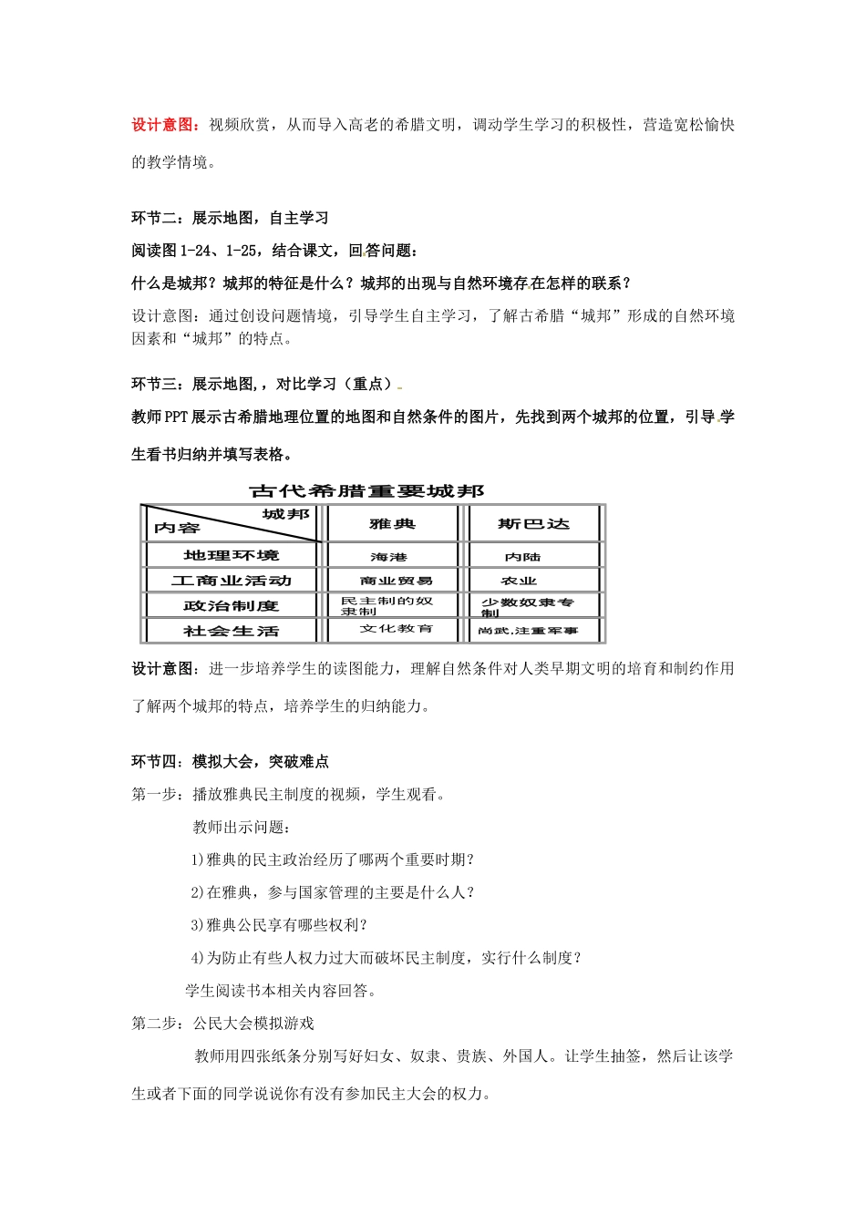 浙江省余姚市梨洲中学九年级历史上册 第三课 西方文明之源教案 新人教版_第2页