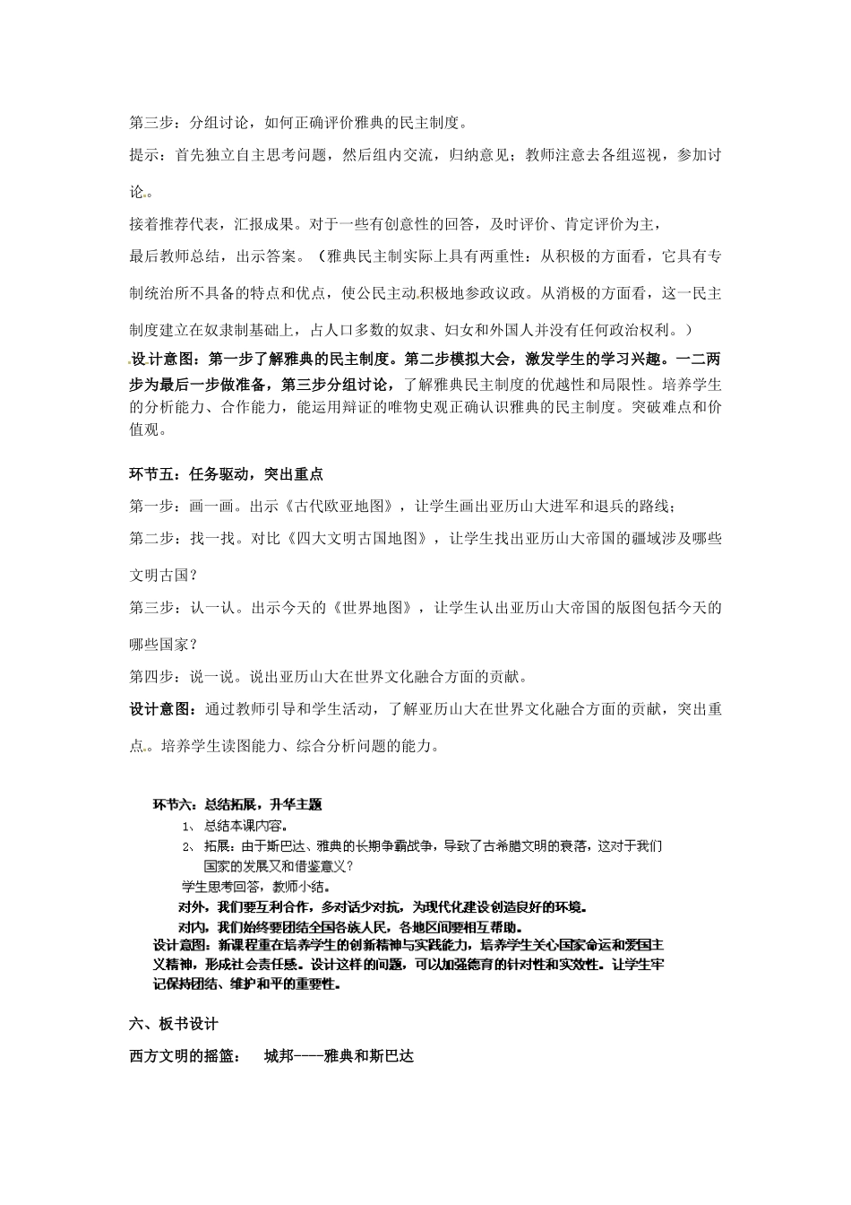 浙江省余姚市梨洲中学九年级历史上册 第三课 西方文明之源教案 新人教版_第3页