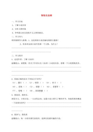 九年级英语上册 《智取生辰纲》学案 人教新课标版