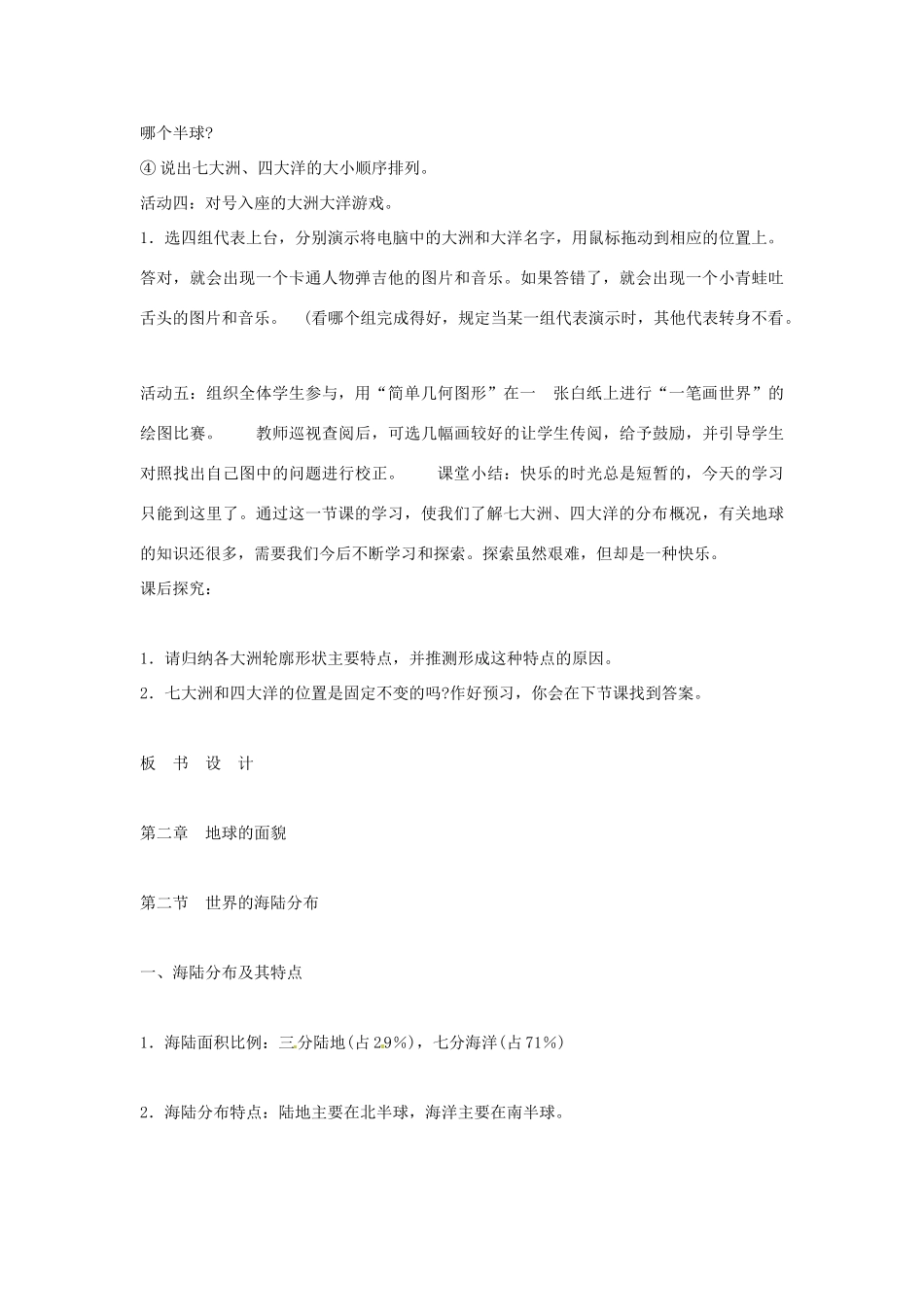 河北省平山县外国语中学七年级地理 《世界的海陆分布》教案 人教新课标版_第3页