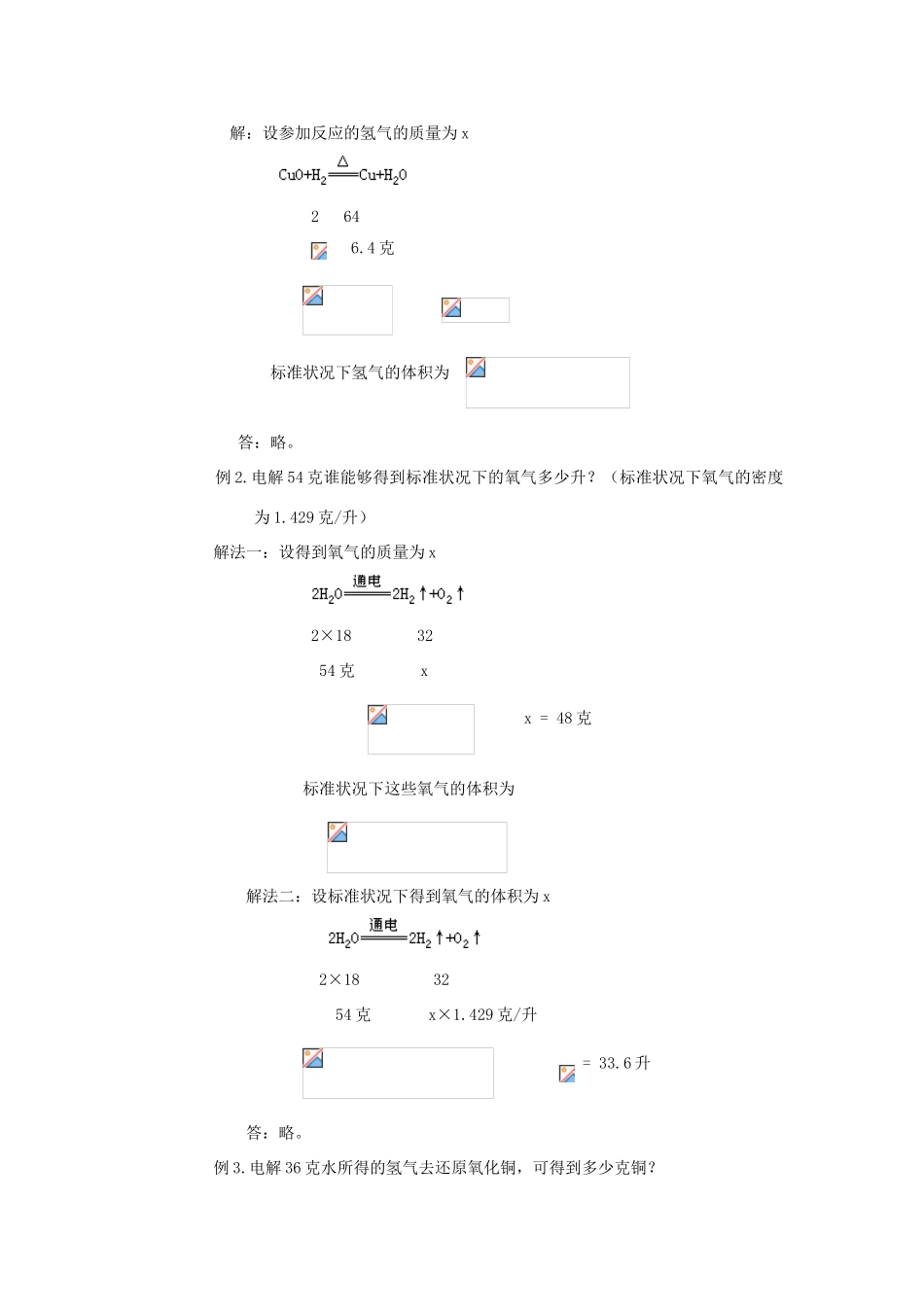 九年级化学上册《4.5化学方程式》（第六课时）教案粤教版_第2页