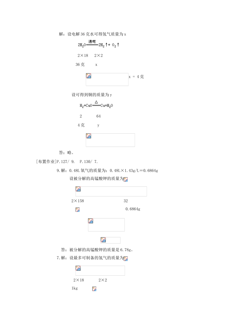 九年级化学上册《4.5化学方程式》（第六课时）教案粤教版_第3页