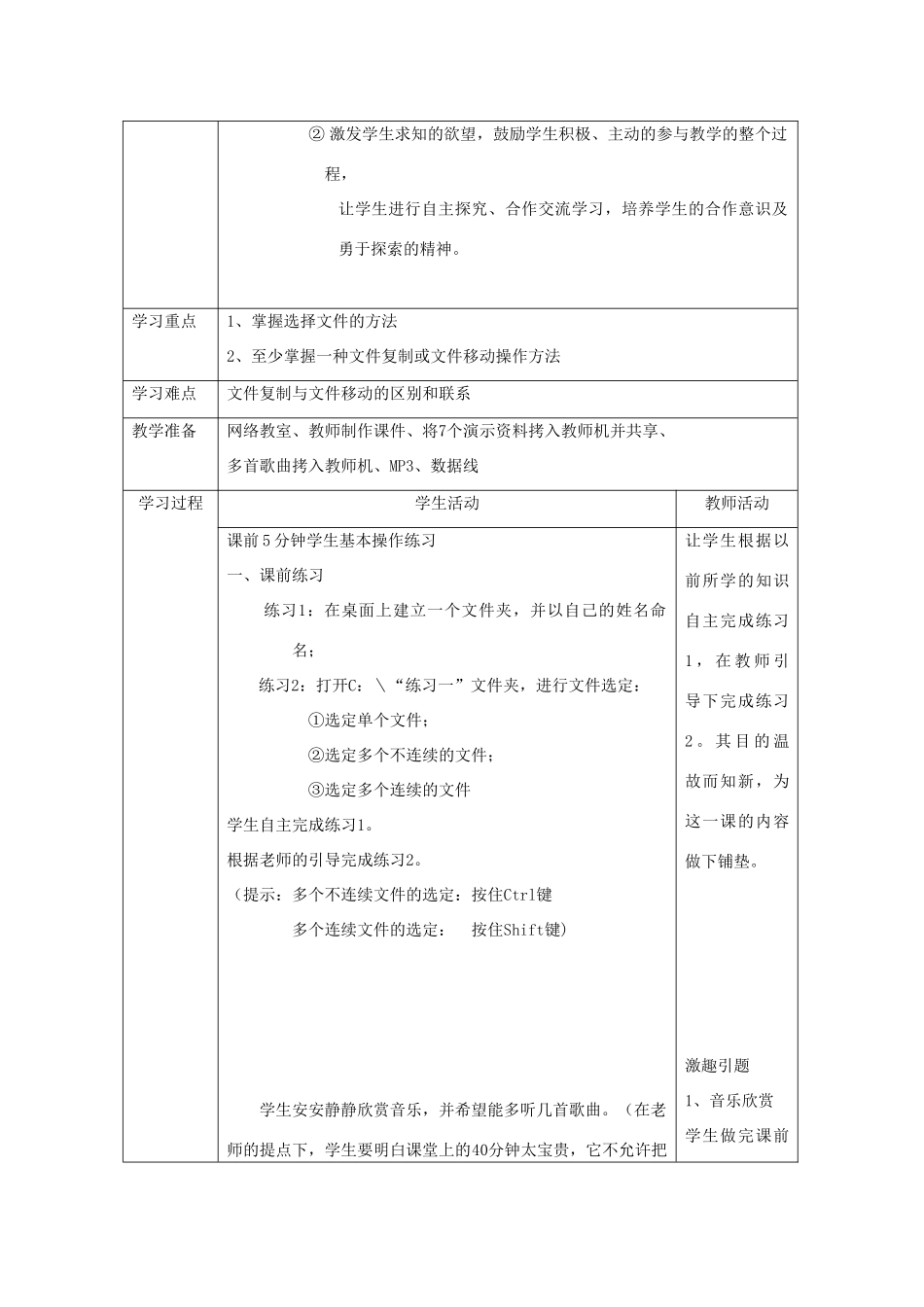 四川省七年级信息技术下册 第5课《文件复制》教学案 新人教版_第2页