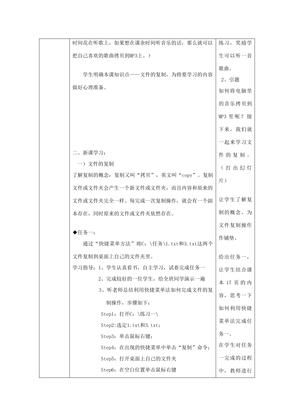 四川省七年级信息技术下册 第5课《文件复制》教学案 新人教版_第3页