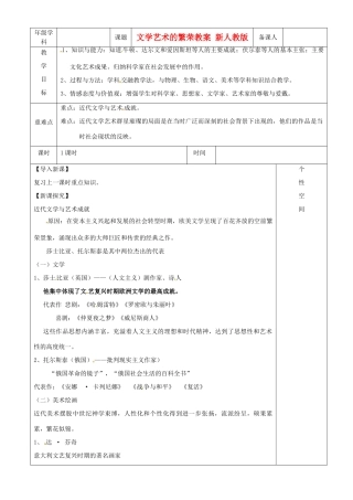 江苏省沭阳县银河学校初中部九年级历史下册 文学艺术的繁荣教案 新人教版