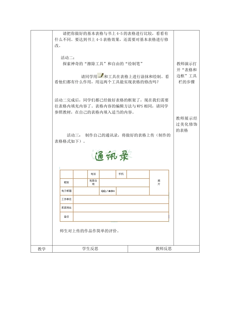 四川省八年级信息技术上册 第4课《制作简单表格》教学案 新人教版_第2页