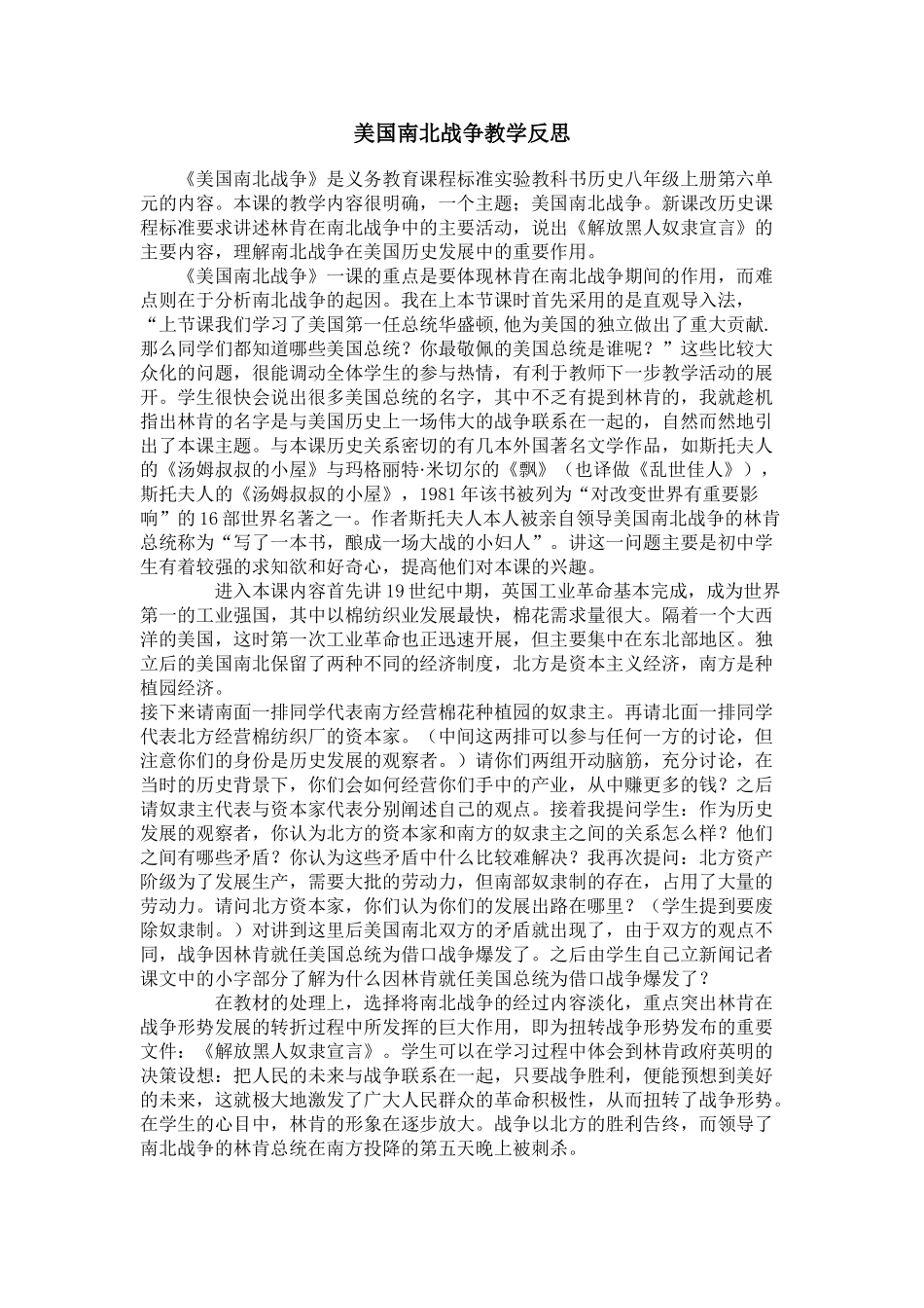 九年级历史美国南北战争教学反思人教版_第1页