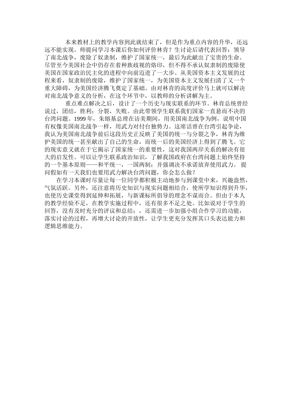 九年级历史美国南北战争教学反思人教版_第2页