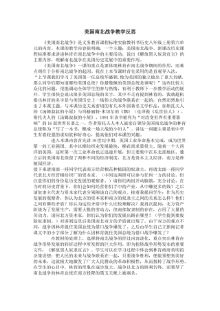 九年级历史美国南北战争教学反思人教版