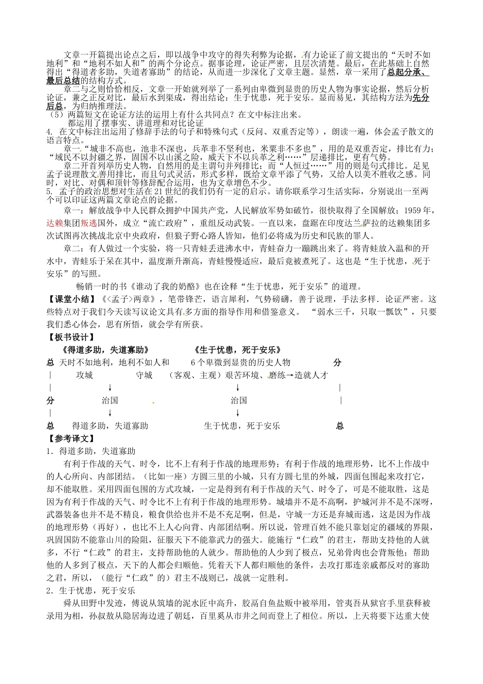 九年级语文下册 18《孟子》教学案 新人教版-新人教版初中九年级下册语文教学案_第2页