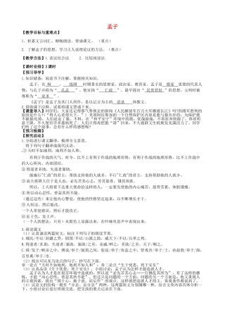 九年级语文下册 18《孟子》教学案 新人教版-新人教版初中九年级下册语文教学案