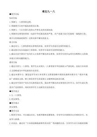 鲁教版七年级历史上册难忘九一八