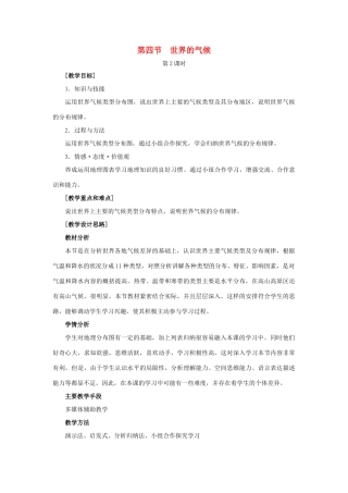 （江西专用）中考地理 第四章 气候 世界的气候复习教案2-人教版初中九年级全册地理教案