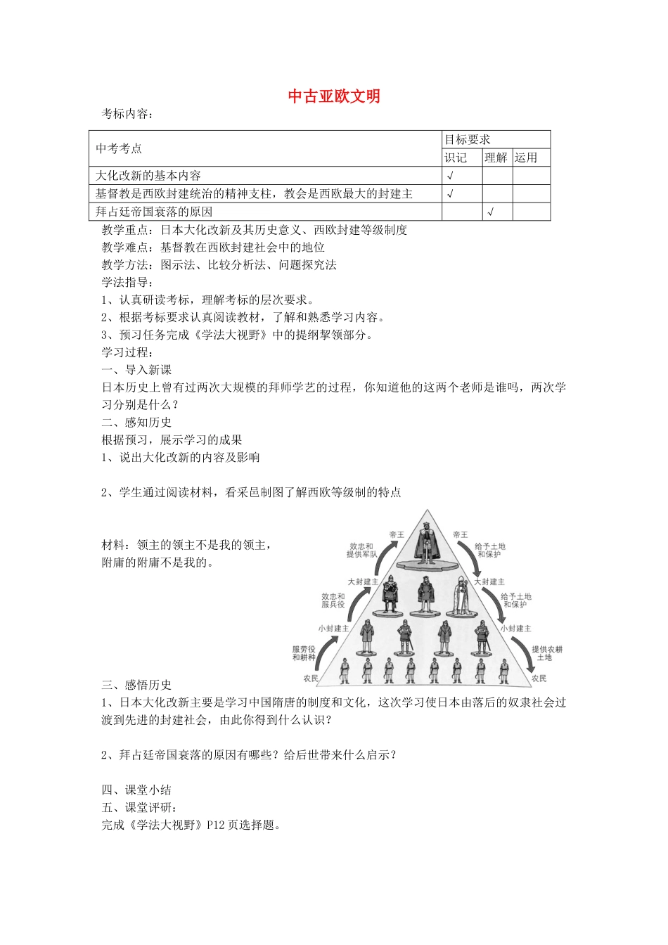 九年级历史上册 第4课 中古亚欧文明教案 岳麓版-岳麓版初中九年级上册历史教案_第1页