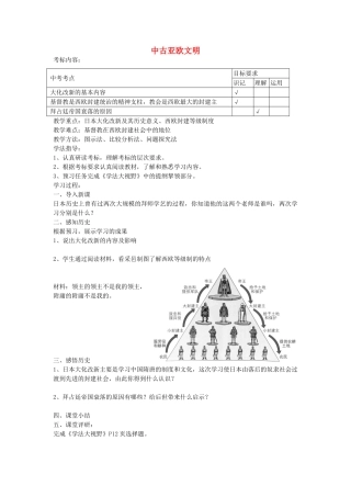 九年级历史上册 第4课 中古亚欧文明教案 岳麓版-岳麓版初中九年级上册历史教案
