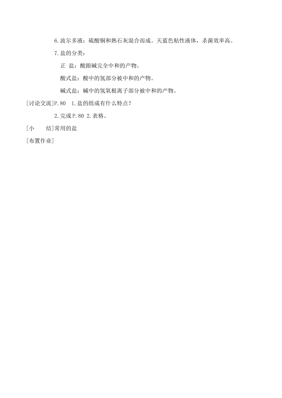 九年级化学常用的盐 1粤教版_第3页