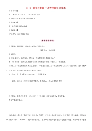 秋七年级数学上册 第3章 一次方程与方程组 3.6 综合与实践 一次方程组与CT技术学案 （新版）沪科版-（新版）沪科版初中七年级上册数学学案