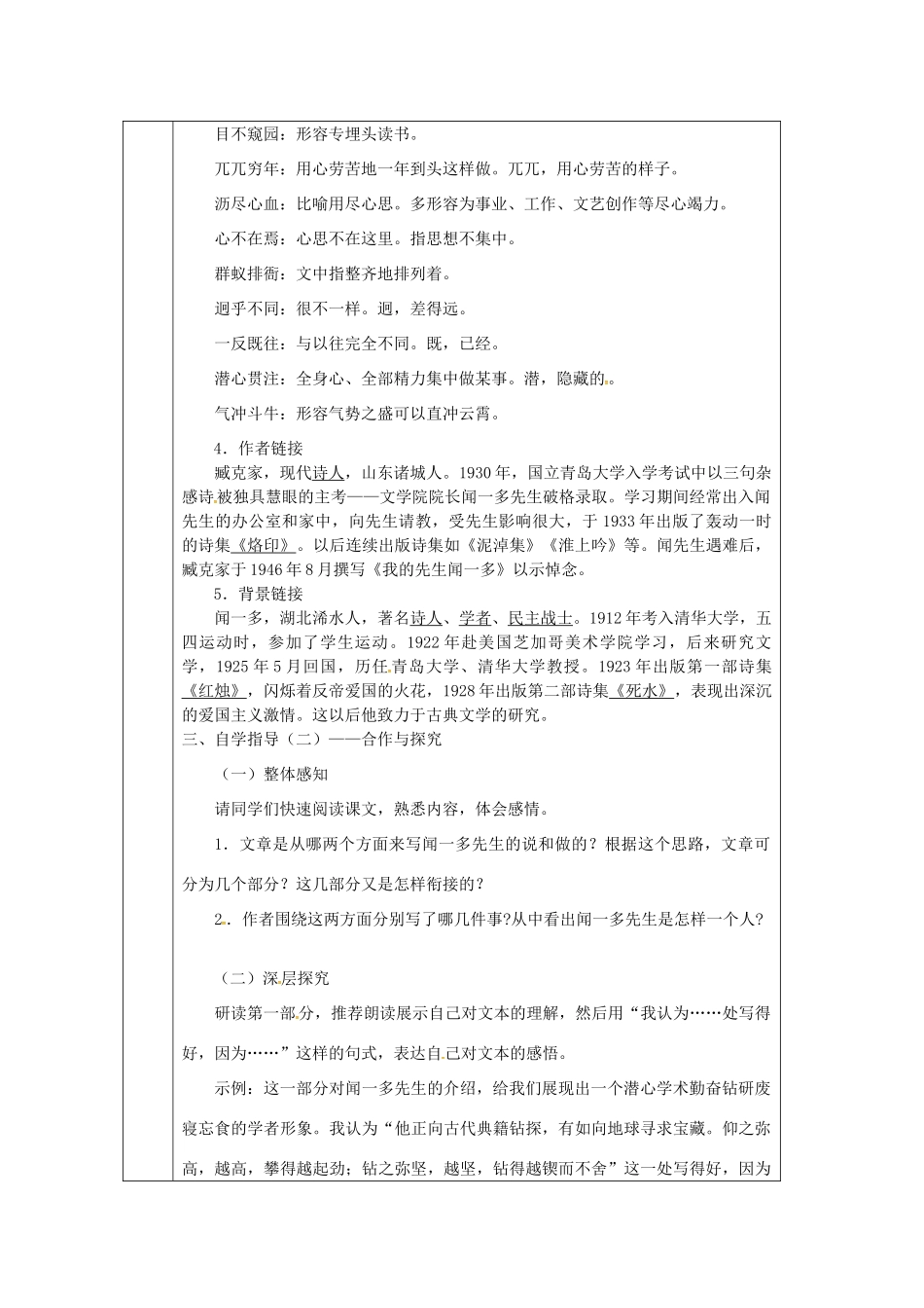 陕西省山阳县七年级语文下册 第一单元 2 说和做——记闻一多先生言行片段（第1课时）导学案 新人教版-新人教版初中七年级下册语文学案_第2页