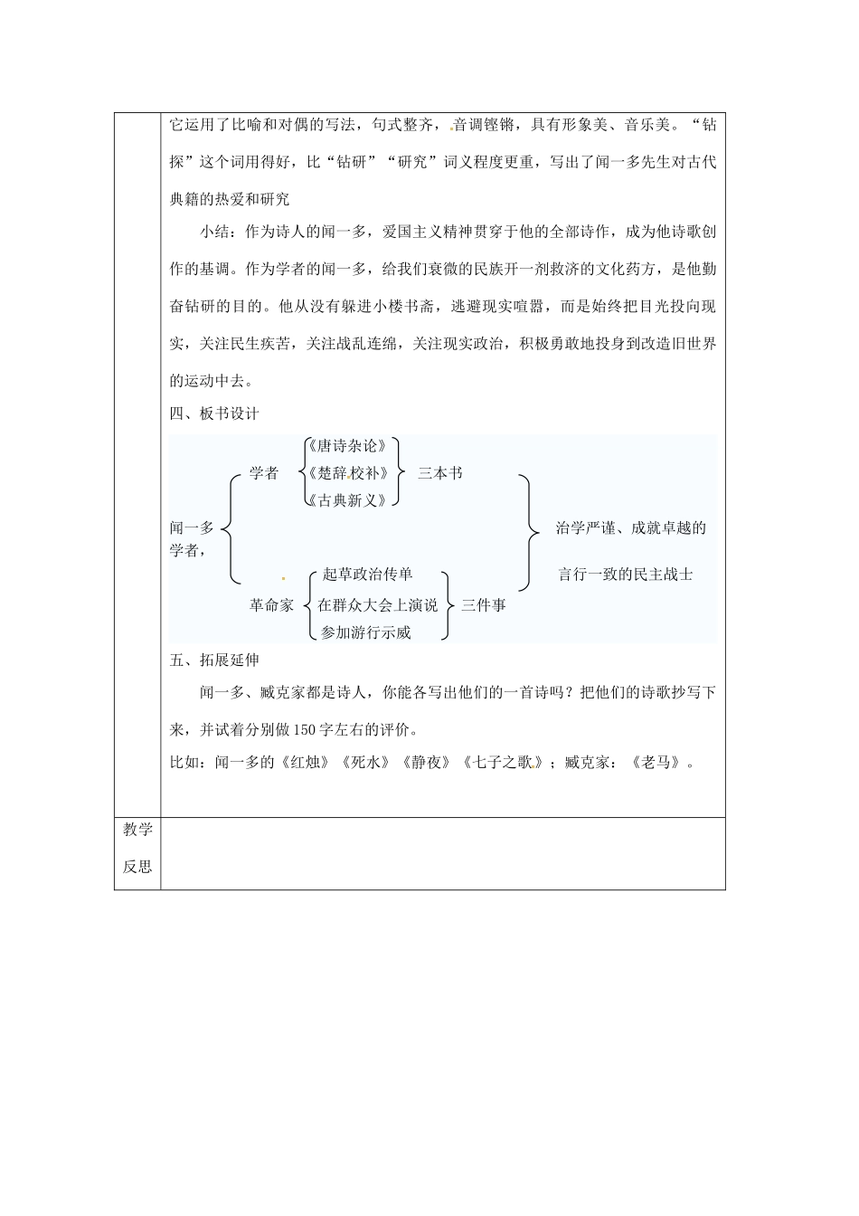 陕西省山阳县七年级语文下册 第一单元 2 说和做——记闻一多先生言行片段（第1课时）导学案 新人教版-新人教版初中七年级下册语文学案_第3页