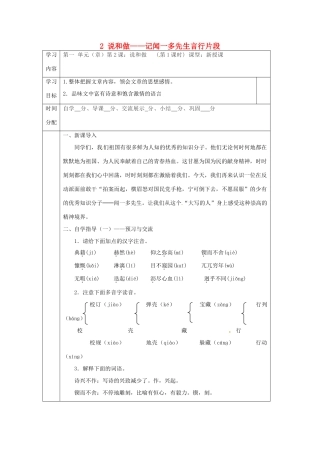 陕西省山阳县七年级语文下册 第一单元 2 说和做——记闻一多先生言行片段（第1课时）导学案 新人教版-新人教版初中七年级下册语文学案